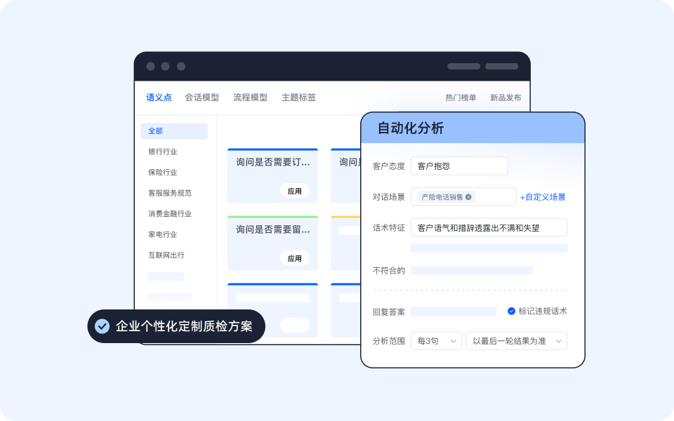 灵活可定制的质检方案