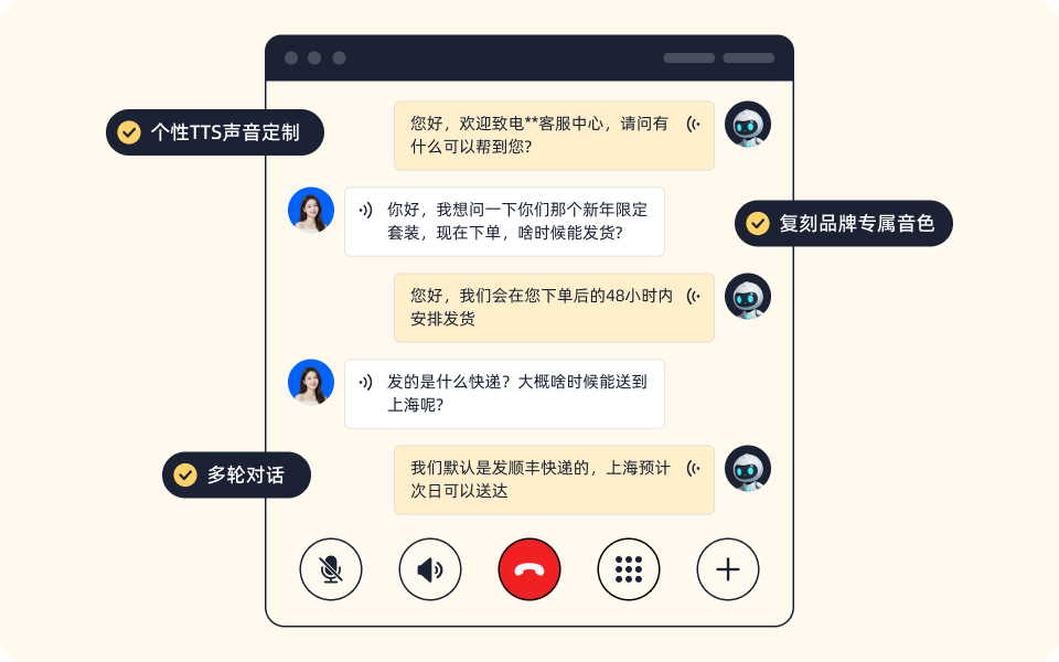 拟人交互，真实体验