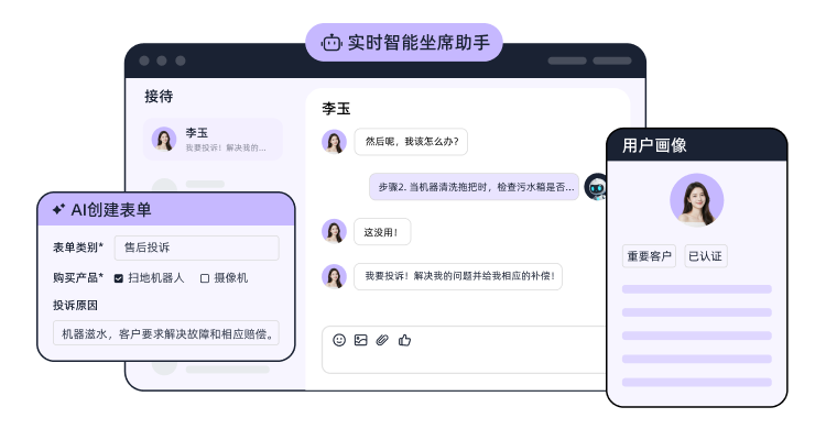 实时智能坐席助手，赋能一线员工