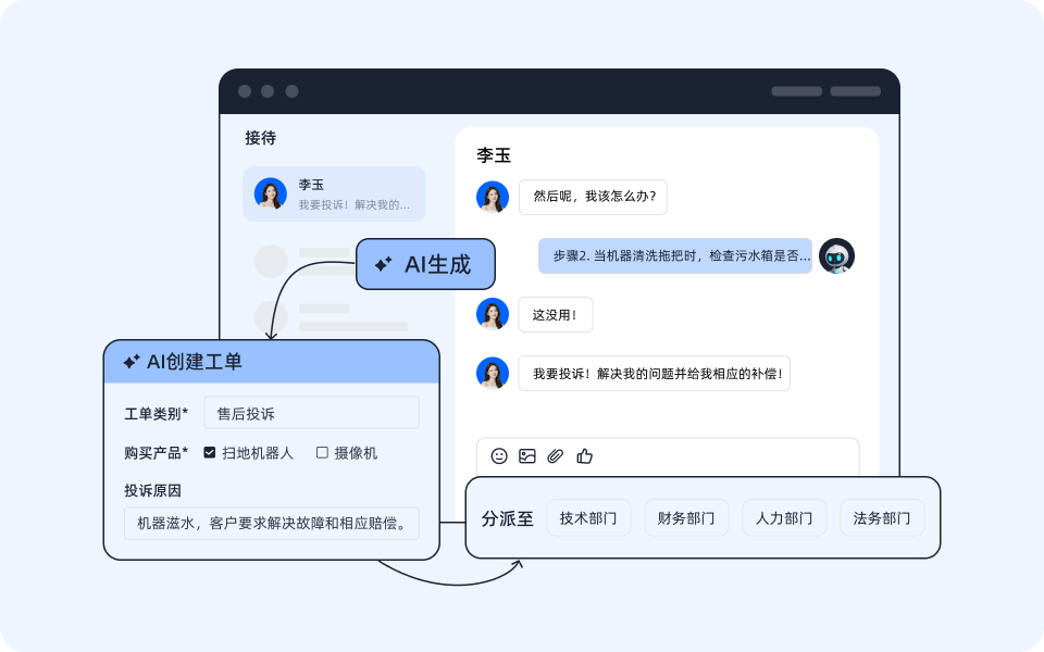 工单闭环，自动流转