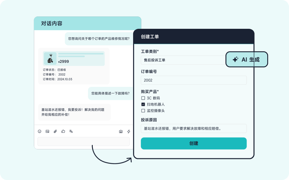 大模型驱动的智能工单生成
