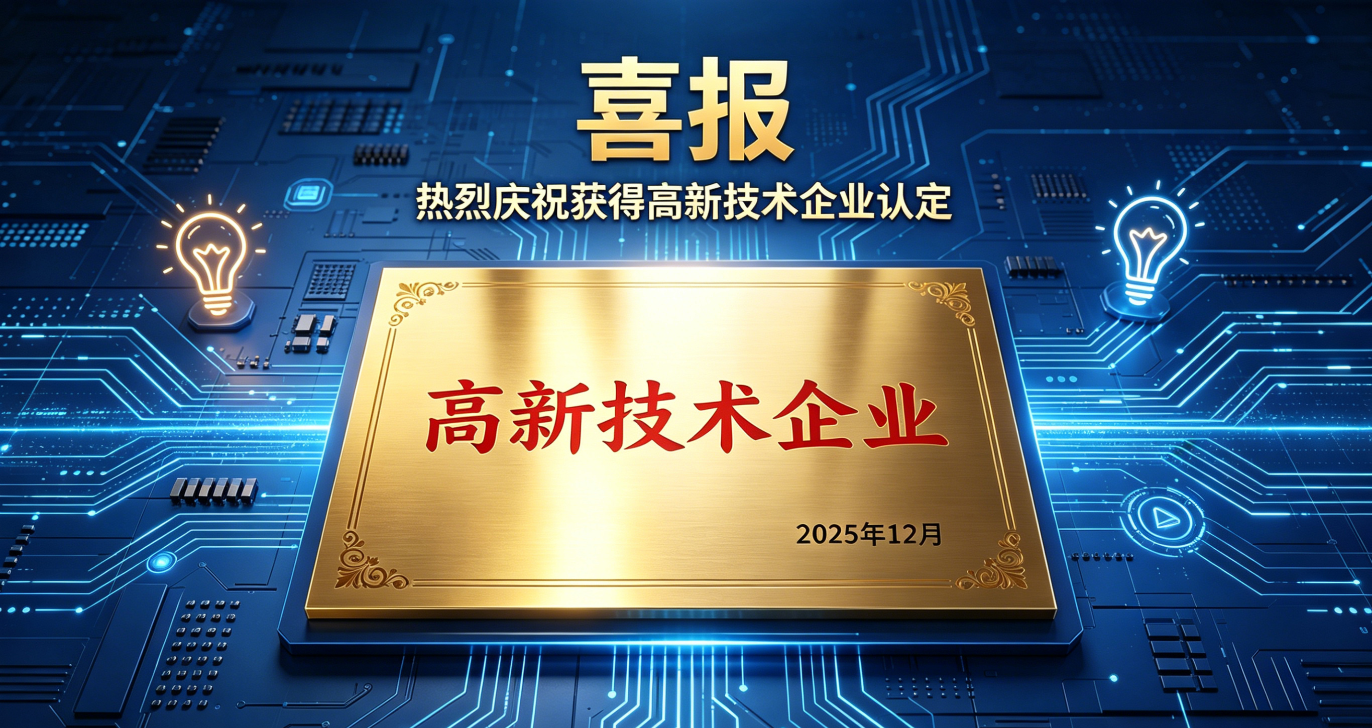 喜报｜傲融云客荣获上海市高新技术企业认定，AI 技术实力再获权威认可