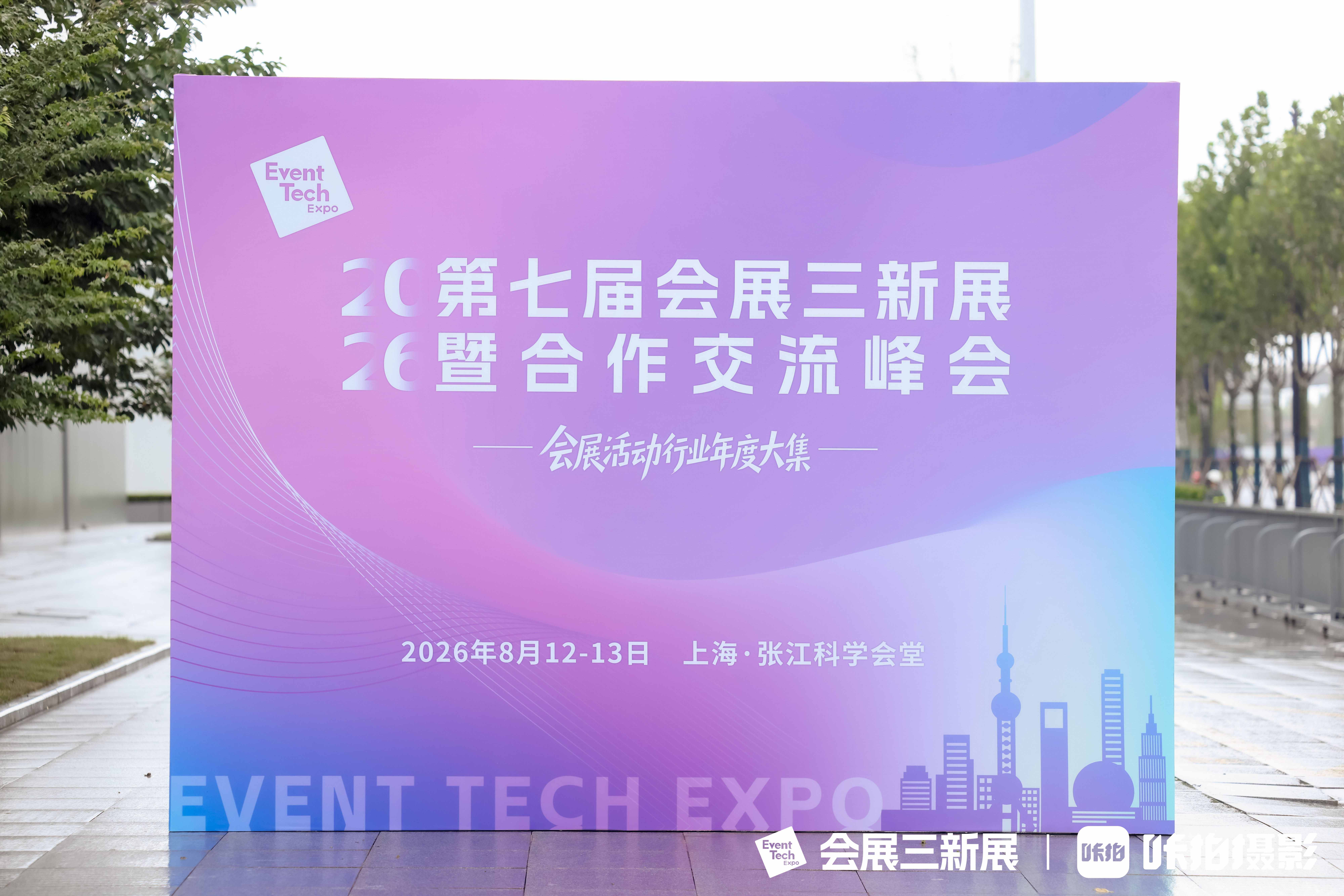 傲融云客亮相第七届会展三新展，以 AI 大模型重构会展主办全链路运营